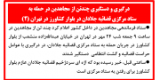 درگیری و دستگیری چندتن از مجاهدین در حمله به ستاد مرکزی قضائیه جلادان در بلوار کشاورز در تهران 